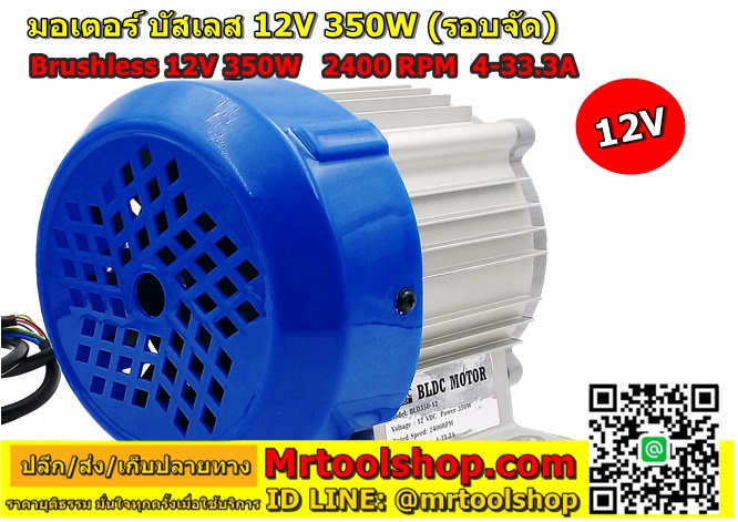 Brushless Motor DC without gear 350W 12V